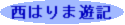 兵庫県・西播磨ツーリズム・観光ガイドのＨＰへ